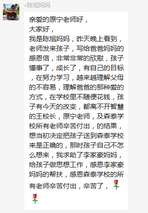 總有奇跡在這里誕生——唐山森泰教育升1報道：《感恩你，一路相隨伴著我！》   