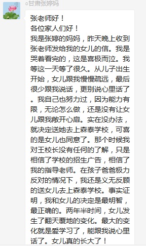 總有奇跡在這里誕生——唐山森泰教育升1報道：《感恩你，一路相隨伴著我！》   
