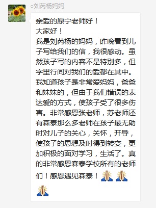 總有奇跡在這里誕生——唐山森泰教育升1報道：《感恩你，一路相隨伴著我！》   