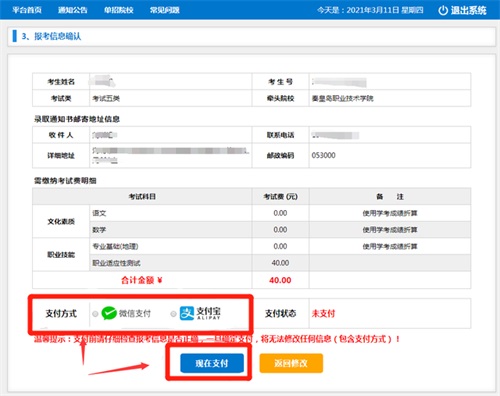 今日報名！河北省高職單招考試報名流程圖   