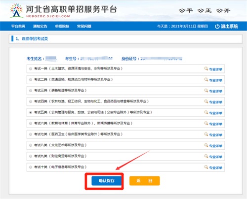 今日報名！河北省高職單招考試報名流程圖   