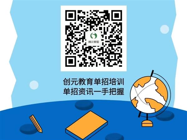 創元教育單招培訓班靠譜嗎？
