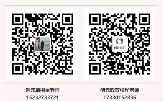 創元教育單招培訓好嗎？   (1)