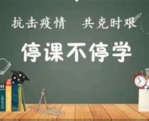 廊坊華航航空學校停課不停學，齊心戰役情